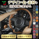 組み合わせ自在のカスタムオーダー マツダ3ファストバック DP系 専用ステアリングエクスチェンジキット CO-1ST1Z33