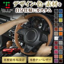 組み合わせ自在のカスタムオーダー ロードスター ND5 専用ステアリングエクスチェンジキット CO-1ST1Z32