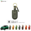 トリコローレ(Tricolore) キャストスタイル LA250S/LA260S 2015年09月~2023年06月 同型の2/3ボタンにも適合 本革 スマートキーケース ブラック 1SC6D0114