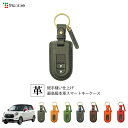 トリコローレ(Tricolore) キャストスポーツ LA250S/LA260S 2015年09月~2023年06月 同型の2/3ボタンにも適合 本革 スマートキーケース ブラック 1SC6D0114