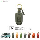 ムーヴキャンバス LA800S/LA810S 専用 本革スマートキーケース 1SC6D0114