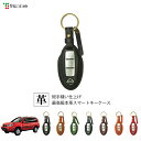エクストレイル T30/31/32 専用 本革スマートキーケース 1SC6N0071