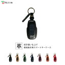 エクストレイル T33 専用 本革スマートキーケース 1SC6N0294
