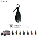 サクラ B6AW 専用 本革スマートキーケース 1SC6N0294