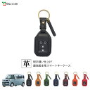 スペーシア MK53S 専用 本革スマートキーケース 1SC6S0174