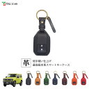 ジムニー JB64 専用 本革スマートキーケース 1SC6S0192