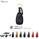 GR86 ZN8 専用 本革スマートキーケース 1SC6U0033