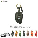 5シリーズ G30/31F90 専用 本革スマートキーケース 1SC6W0083