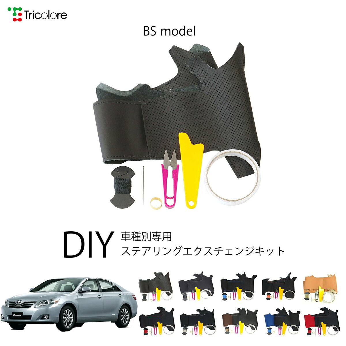トヨタ カムリ 40系 専用 トリコローレ ステアリングエクスチェンジキット BSデザ...