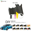 トヨタ プリウスPHV 50系 専用 トリコローレ ステアリングエクスチェンジキット BSデザイン ステアリングカバー ハンドルカバー 本革 レザー DIY 巻...