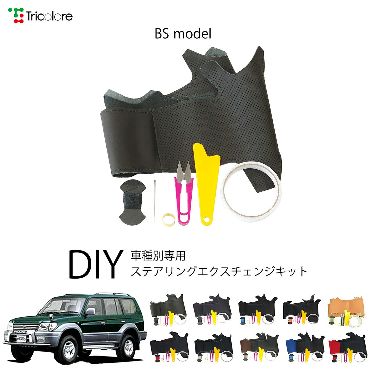 ランドクルーザープラド 90/95系 専用 BSステアリングエクスチェンジキット