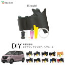サクラ B6AW 専用ステアリングエクスチェンジキット BSデザイン 1BS1N30