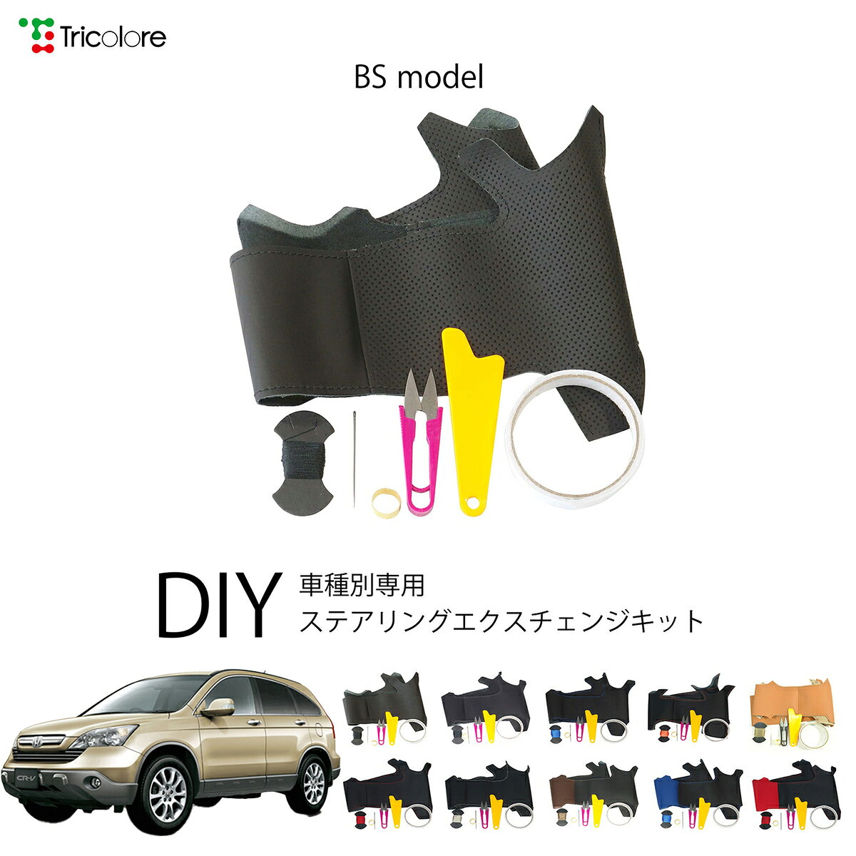 　キーワード シフトノブカバー シフトノブ カバー チェンジ ミッション AT MT CVT 高級 ハイクラス 上質 本物 ウレタン スポーティ 見栄え カジュアル ポップ シック グレード アップ 本革 革 レザー 皮 合皮 汚れ防止 プロテクト 守る 汚れ 車検対応 職人 ノブ 純正 パーツ アクセサリー 部品 カスタム 改造 オンリーワン ワンオフ 特別 質感 手触り 最高 カスタマイズ アレンジ 黒色 灰色 青色 橙色 赤色 銀色 白色 茶色 ブラック グレー ブルー オレンジ レッド シルバー ホワイト ブラウン キャメル シンプル 耐久性 丈夫 滑り止め メンテナンス簡単 おすすめ 流行 かっこいい 軽自動車 商用車 乗用車 クール 軽トラック SUV ミニバン セダン スポーツカー コンパクトカー ファミリーカー 手軽 カラー アクセント 楽 内装 インテリア 手縫い DIY 劣化 キズ 保護 付属品 説明書 オートマ 運転しやすい 長距離運転 快適ドライブ 　おすすめ プレゼント ギフト 誕生日 新車祝い クリスマス 母の日 父の日 友達へのプレゼント ペア カップル 喜ぶ 人気 記念日 バレンタイン ホワイトデー 彼女 彼氏 親 子供 ブランド 10代 20代 30代 40代 50代 60代 70代 ・メーカー希望小売価格はメーカーカタログに基づいて掲載しています関連商品ホンダ クロスロード RT 専用 トリコローレ ステアリングエクスチェ...ホンダ CR-V RM 専用 トリコローレ ステアリングエクスチェンジ...11,880円11,880円ホンダ アコード CU 専用 トリコローレ ステアリングエクスチェンジ...ホンダ アコードツアラー CW 専用 トリコローレ ステアリングエクス...11,880円11,880円ホンダ エリシオン RR 専用 トリコローレ ステアリングエクスチェン...ホンダ モビリオ GB 専用 トリコローレ ステアリングエクスチェンジ...11,880円11,880円適合車種■ホンダ[HONDA] CR-V　RE　　2006年10月〜2011年11月 ■ホンダ[HONDA] CR-V　RE　　2006年10月〜2011年11月 商品レビューで「トリコローレ革用メンテナンスキット」をプレゼント！ ■プレゼント獲得方法■ 「注文履歴」から商品のレビューを投稿 「問い合わせ」からレビューの投稿完了を報告（レビュー内容、お名前、注文番号をご記入ください） レビュー確認後プレゼントを発送いたします ※投稿いただいたレビューは、弊社にて利用させていただく場合がございます
