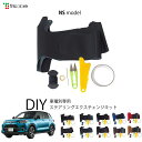 トヨタ ライズ A200A 専用 トリコローレ ステアリングエクスチェンジキット NSデザイン ステアリングカバー ハンドルカバー 本革 レザー DIY 巻き替...