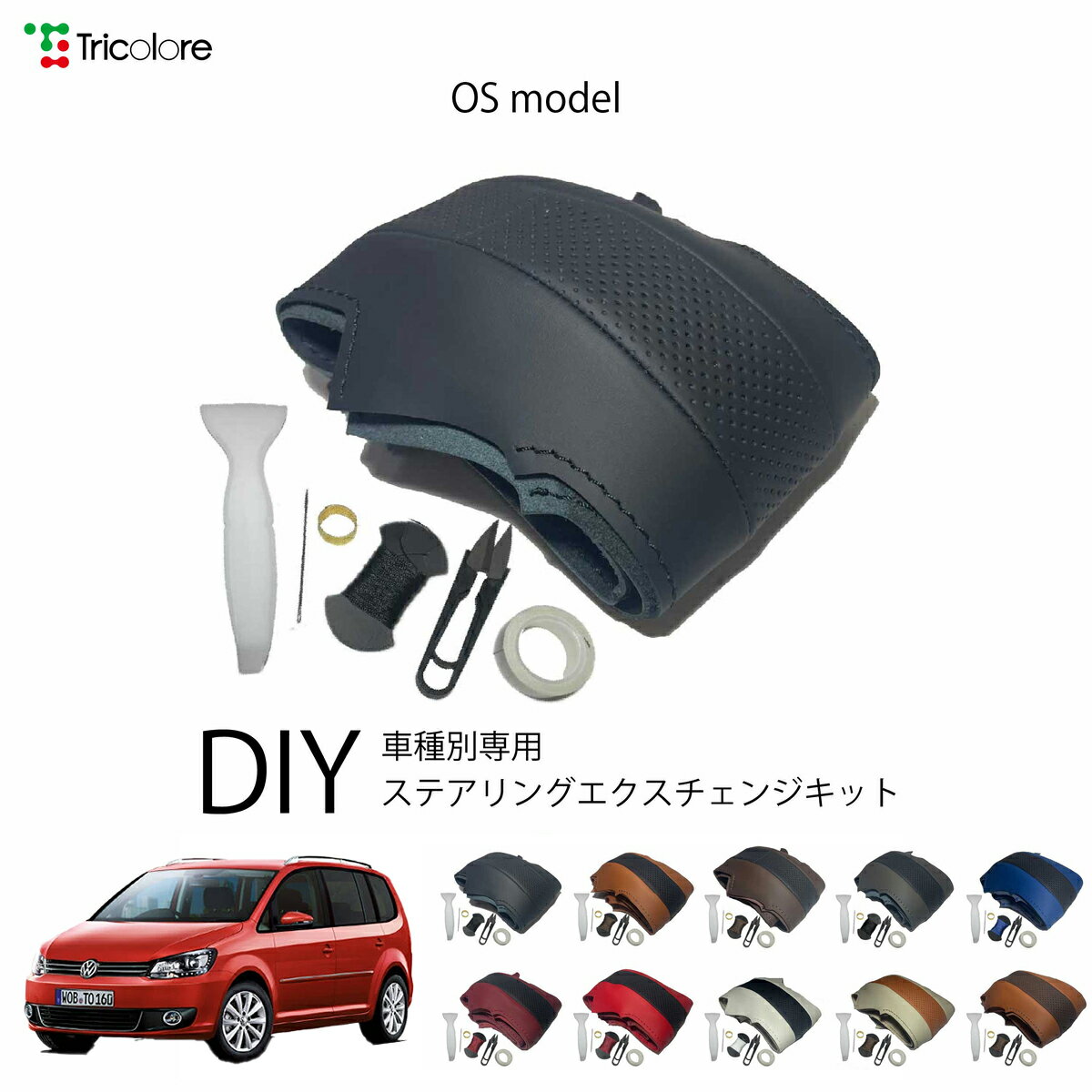 　キーワード シフトノブカバー シフトノブ カバー チェンジ ミッション AT MT CVT 高級 ハイクラス 上質 本物 ウレタン スポーティ 見栄え カジュアル ポップ シック グレード アップ 本革 革 レザー 皮 合皮 汚れ防止 プロテクト 守る 汚れ 車検対応 職人 ノブ 純正 パーツ アクセサリー 部品 カスタム 改造 オンリーワン ワンオフ 特別 質感 手触り 最高 カスタマイズ アレンジ 黒色 灰色 青色 橙色 赤色 銀色 白色 茶色 ブラック グレー ブルー オレンジ レッド シルバー ホワイト ブラウン キャメル シンプル 耐久性 丈夫 滑り止め メンテナンス簡単 おすすめ 流行 かっこいい 軽自動車 商用車 乗用車 クール 軽トラック SUV ミニバン セダン スポーツカー コンパクトカー ファミリーカー 手軽 カラー アクセント 楽 内装 インテリア 手縫い DIY 劣化 キズ 保護 付属品 説明書 オートマ 運転しやすい 長距離運転 快適ドライブ 　おすすめ プレゼント ギフト 誕生日 新車祝い クリスマス 母の日 父の日 友達へのプレゼント ペア カップル 喜ぶ 人気 記念日 バレンタイン ホワイトデー 彼女 彼氏 親 子供 ブランド 10代 20代 30代 40代 50代 60代 70代 関連商品フォルクスワーゲン ゴルフトゥーラン 1TC 専用 トリコローレ ステ...フォルクスワーゲン ゴルフトゥーラン 1TB 専用 トリコローレ ステ...13,200円13,200円フォルクスワーゲン ゴルフ 1KC 専用 トリコローレ ステアリングエ...フォルクスワーゲン ゴルフヴァリアント 1KC 専用 トリコローレ ス...13,200円13,200円フォルクスワーゲン ゴルフ 1KC 専用 トリコローレ ステアリングエ...フォルクスワーゲン ゴルフヴァリアント 1KC 専用 トリコローレ ス...13,200円13,200円適合車種■フォルクスワーゲン[VOLKS WAGEN] ゴルフトゥーラン　1TC　　2011年01月〜2015年12月 ※グレードにより形状が異なる為注意 商品レビューで「トリコローレ革用メンテナンスキット」をプレゼント！ ■プレゼント獲得方法■ 「注文履歴」から商品のレビューを投稿 「問い合わせ」からレビューの投稿完了を報告（レビュー内容、お名前、注文番号をご記入ください） レビュー確認後、プレゼントを発送いたします