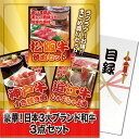 【ポイント10倍！】パネもく！ 景品パネル付き 目録 豪華！日本3大ブランド和牛3点セット【目録 景品ギフト券 パネル お肉 肉 にく 送料無料 2次会 ゴルフコンペ コンペ 景品 忘年会 ビンゴ 二次会 景品 GIFT券 オンライン飲み会】