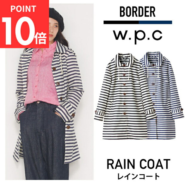 【ポイント10倍】ダブリューピーシー (W.P.C) ボーダー柄 レディース レインコート R-1098 ネイビー