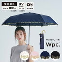 【ポイント10倍】ダブリューピーシー Wpc. 遮光フローラルスカラップmini 日傘 折りたたみ傘 遮光 遮熱 UVカット レディース 801-19724-102 BK