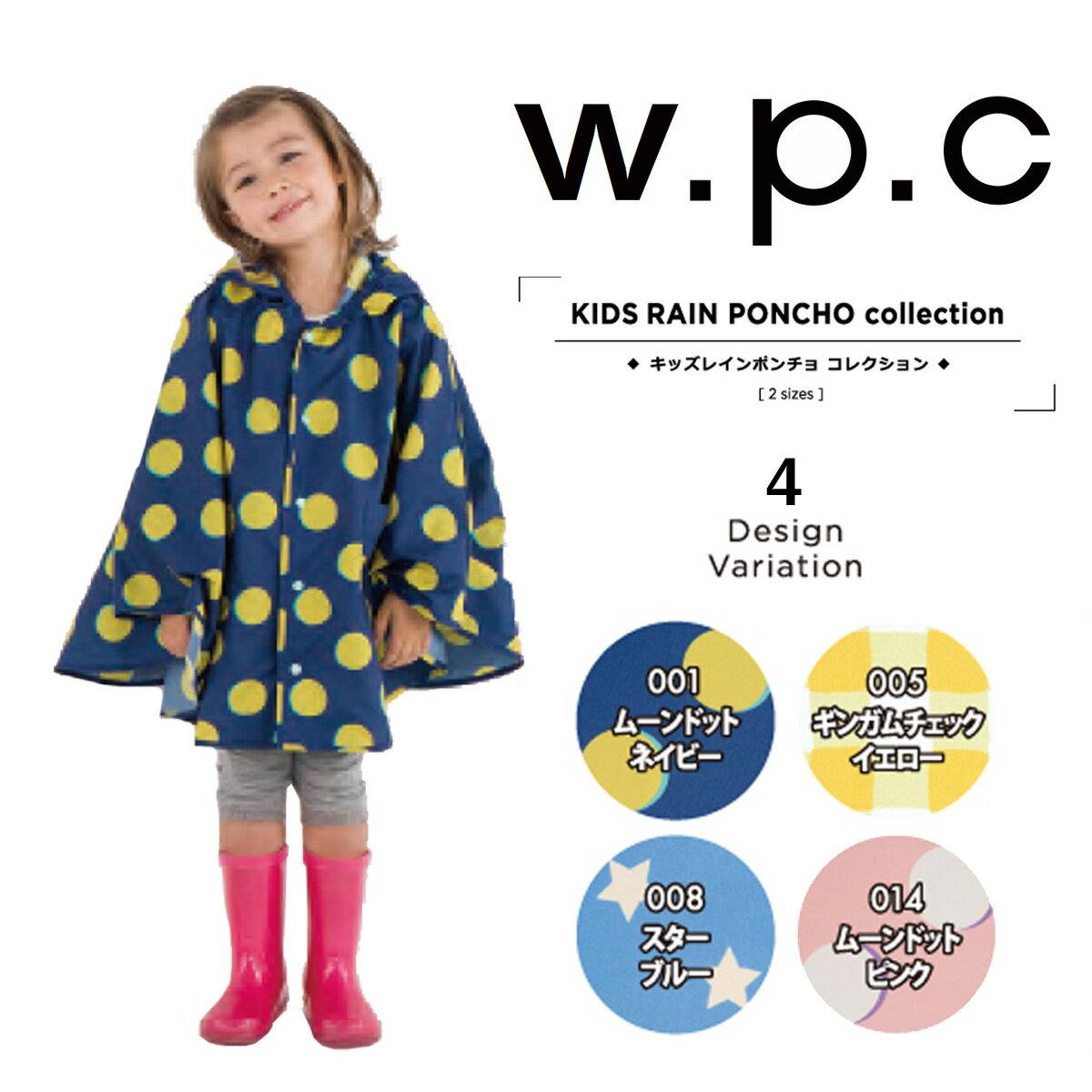 ポイント10倍 ダブリューピーシー W.P.C rain poncho キッズコート WK キッズ・ベビー ベビー服 子供服 レインコート カッパ 合羽 雨 男の子 女の子 梅雨 ポンチョ 男の子 女の子