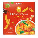 Calbee カルビー北海こがねスティック スープカレー味【17g×6袋入】北海道 / お土産 / お菓子 / スナックスープカレー / ギフト / プレゼント...