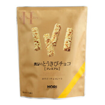 HORIホリのとうきびチョコ プレミアム【10本入】北海道 / お土産 / 土産 / みやげ / お菓子 スイーツ / ギフト / お返し / お祝い祝い / 内祝い / お歳暮