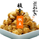 北菓楼北海道 開拓おかき【枝幸帆立】北海道 お土産 みやげ 取寄せ お菓子 和菓子おかき ギフト プレゼント お祝い誕生日 ご挨拶 内祝い お中元 お歳暮