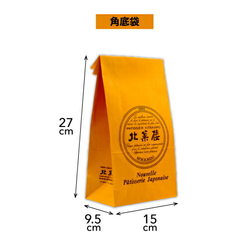 北菓楼　紙袋【1枚】環境への配慮を目的として、2022年10月1日より北菓楼の紙袋は有料でご用意させていただきます。ご希望の方は必要枚数を入力してください。※こちら単体でのお買い上げは出来ませんのでご了承ください※