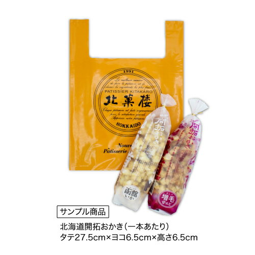 北菓楼 プラスチック製買い物袋【1枚】環境への...の紹介画像2