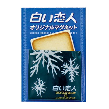楽天市場 白い恋人 オリジナルマグネット クッキー Tricot By Yamasan Fujiya 楽天市場 白い恋人 オリジナルマグネット クッキー Tricot By Yamasan Fujiya