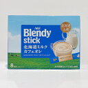 Blendy stick北海道ミルクカフェオレ【8本入】北海道限定 / お土産 / みやげ / ミルクカフェオレ / プレゼント / お返し景品 / 内祝 / 母の日 / 父の日 / 敬老の日御中元 / 御歳暮