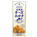 YOSHIMI北海道 チーズおかき【17g×6袋入】北海道 / お土産 / 土産 / みやげ / お菓子 スナック / お返し / 内祝い / お祝い誕生日祝い / ギフト / プレゼント / ご挨拶お中元 / お歳暮