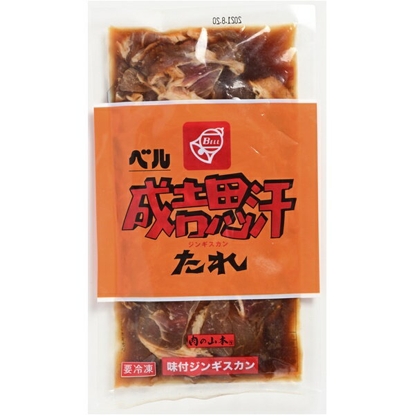 ベルのタレ味付ジンギスカン【200g】北海道 / お土産 / 土産 / ラム / 冷凍千歳ラム工房 / ご飯のおと..