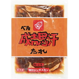 ベルのタレ味付ジンギスカン【350g】北海道 / お土産 / 土産 / ラム / 冷凍千歳ラム工房 / ご飯のおとも / ジンギスカン羊肉 / ご当地 / ギフト / プレゼント / お返し母の日 / 父の日 / 御中元 / 御歳暮