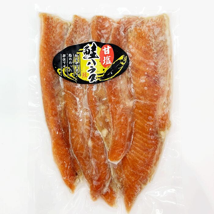 甘塩 秋鮭ハラス 【500g】北海道 / お土産 / 酒の肴ご飯のおとも / ギフト