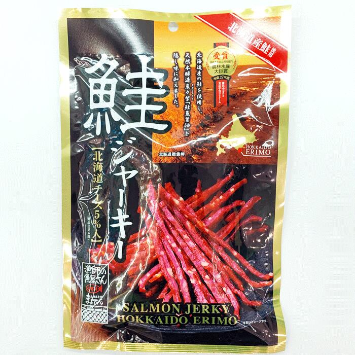 マルデン鮭ジャーキー(チーズ入り)【80g】北海道 / お土産 / 土産 / みやげ / 珍味 酒の肴 / ご当地 / ギフト / プレゼント景品 / 母の日 / 父の日 / 敬老の日 / 御中元 / 御歳暮