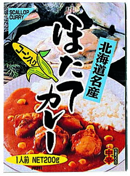 高島食品ほたてカレー【1人前】北海道 / お土産 / 土産 / みやげ / カレーレトルト / 海鮮 / ご当地グルメ / ギフトプレゼント / お返し / 景品 / 内祝 / 母の日父の日 / 敬老の日 / 誕生日 / 御中元御歳暮