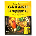 スープカレー・GARAKU（ガラク）チキン【1人前】北海道 