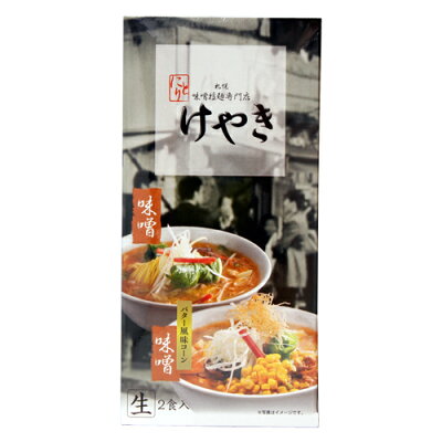 TRICOT by yamasan fujiya けやき味噌ラーメン【2食入】バター風味コーンのトッピング1食分付北海道 / お土産 / 土産 / みやげ / ラーメン生ラーメン / 新千歳空港 / 自宅用ギフト / プレゼント / お返し / 景品 / 内祝 / 母の日父の日 / 敬老の日 / 御中元御歳暮