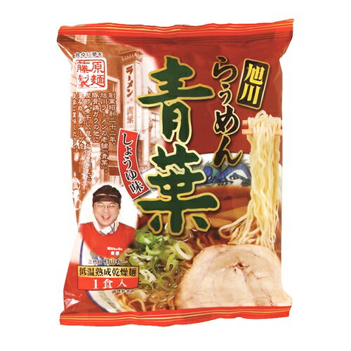 藤原製麺旭川らぅめん　青葉《しょうゆ味》乾燥麺【1人前】 北