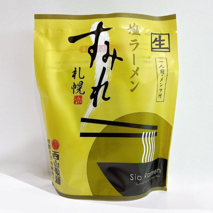 西山製麺すみれ《塩味》【1食入】北海道 / お土産 / 土産 / みやげ / ラーメン生ラーメン / 有名店 / 人気店 / 自宅用 / 自分用ギフト / プレゼント / お返し / 内祝 / 母の日父の日 / 敬老の日 / 誕生日 / 御中元 / 御歳暮