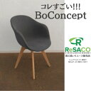 【送料無料!】 ボーコンセプト BoConcept ダイニングチェア グレー リビングチェア チェア チェアー ダイニング リビング 新生活 おしゃれ
