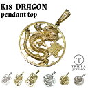 【レビューキャンペーン対象】18金 龍 ペンダントトップ ドラゴン 選べる形 サイズ メンズ ペンダントヘッド 18金ホワイトゴールド 龍 dragon 18k K18WG 日本製