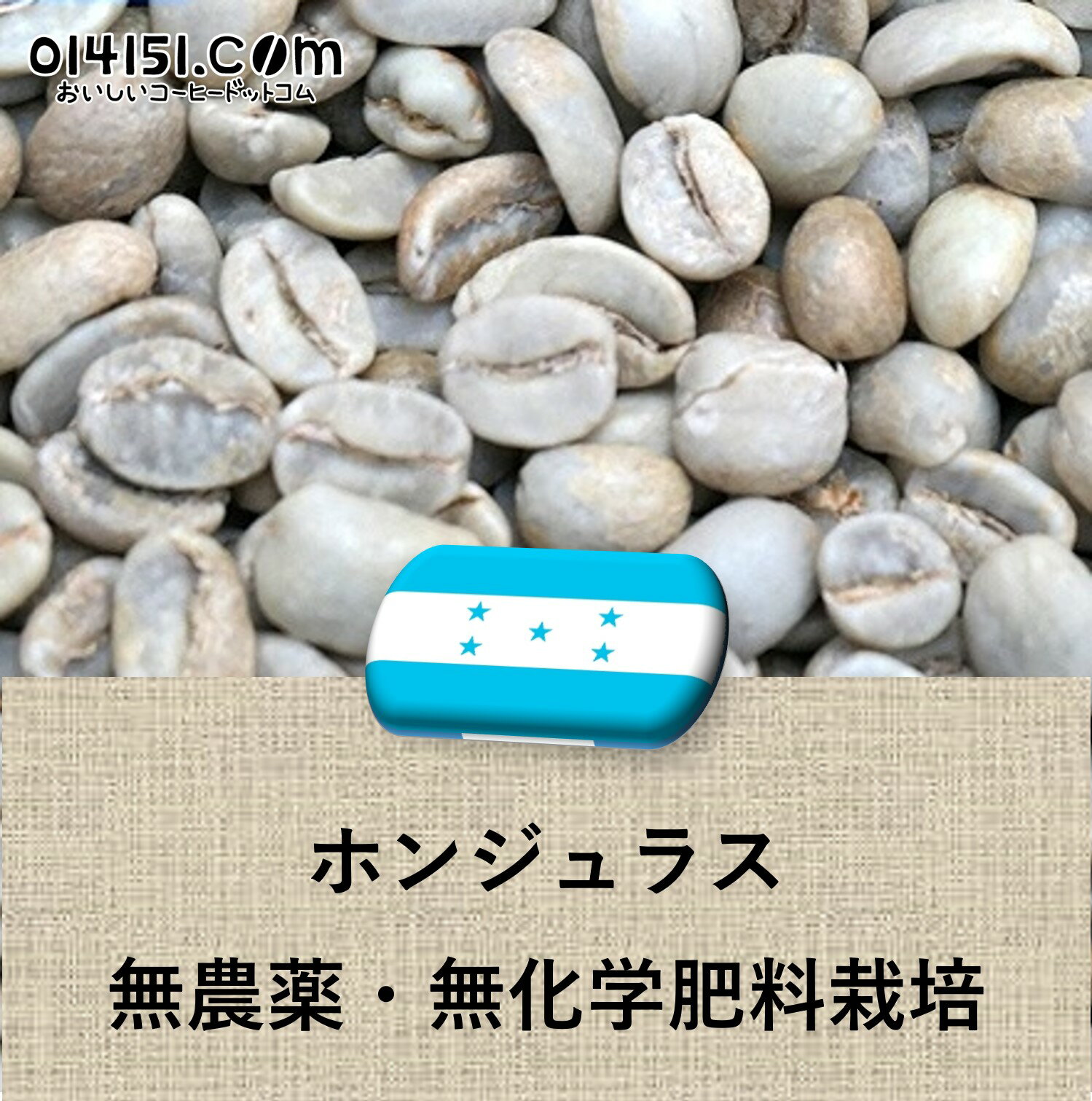 楽天市場】生豆 ホンジュラスの通販 楽天市場】生豆 ホンジュラスの通販