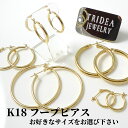 【レビューキャンペーン対象】 18金 フープ ピアス 選べるサイズ 数量 K18 イエローゴールド 両耳 片耳 レディース メンズ シンプル 華奢
