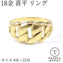【レビューキャンペーン対象】 18金 喜平 リング K18 イエローゴールド 4号~22号 男女兼用 メンズ レディース ペアリング 18k マイアミキューバン キヘイ kihei
