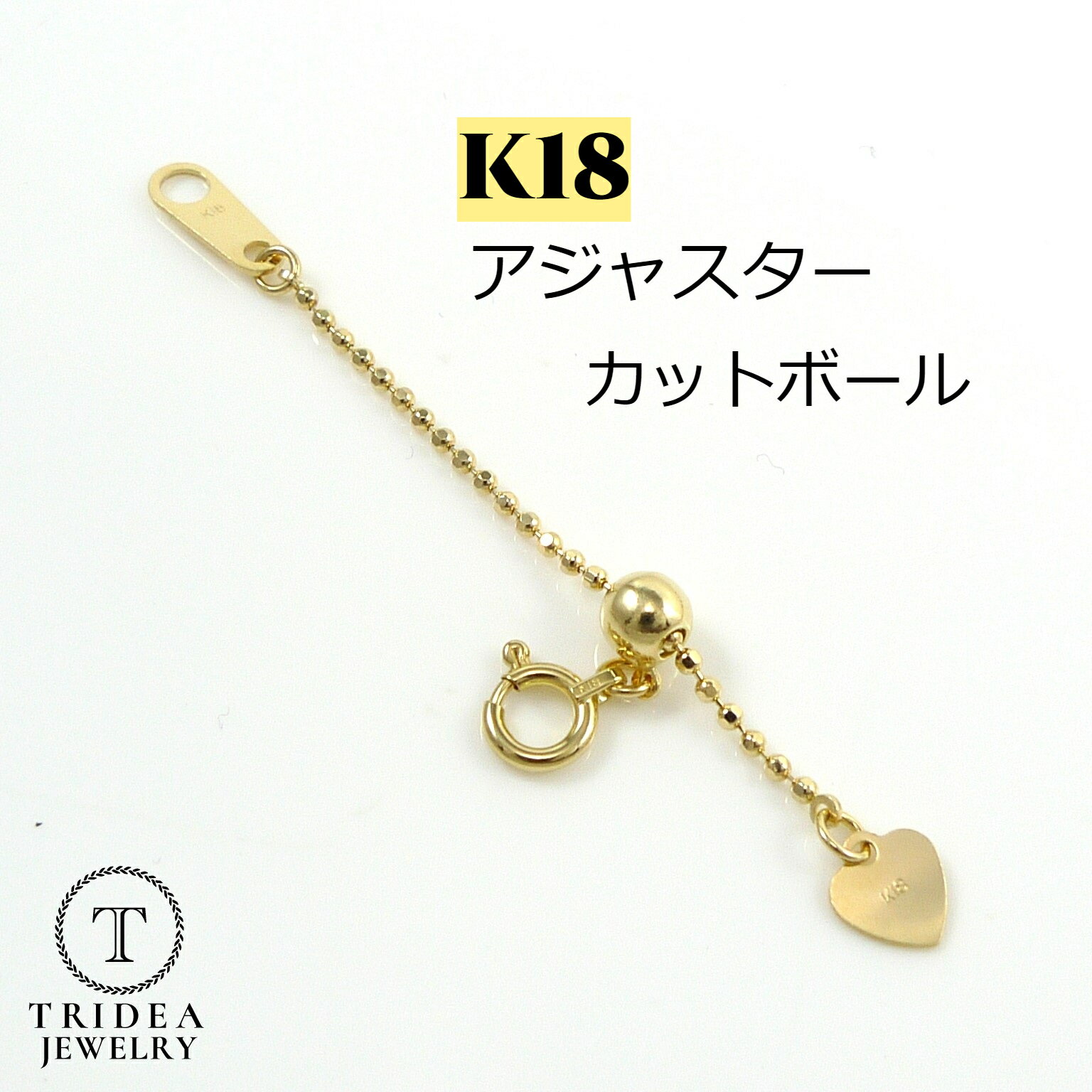 【レビューキャンペーン対象】アジャスター 延長 K18 カットボール チェーン 18金 18k 幅1.2mm 5cm 0.7g スライド レディース メンズ プ...