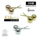 【レビューでプレゼント】 k18 丸玉ピアス 4mm 選べる色 18金 丸玉 ピアス 片耳 イエロー ピンク ホワイト ゴールド レディース K18 刻印 ボールピアス 18k