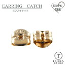 【レビューキャンペーン対象】 18金 ピンクゴールド ピアスキャッチ 地金 1ペア ゴールド K18PG 日本製 小さめ 送料無料 18k 刻印あり プレゼント ギフト