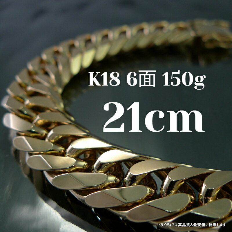 【レビューキャンペーン対象】18金 ゴールド 喜平 ネックレス ブレスレット 6面 ダブル 150g 選べるサイズ 中折 造幣局検定 メンズ レディース