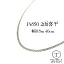 【レビューキャンペーン対象】プラチナ 喜平 ネックレス 1.4g 40cm 2面 幅0.8mm Pt850 喜平ネックレス 日本製 チェーン メンズ レディース...